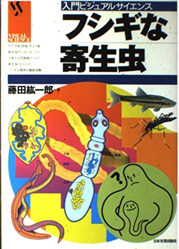 ガンは伝染する! : 恐るべき寄生虫症の真相 知っておきたいこと